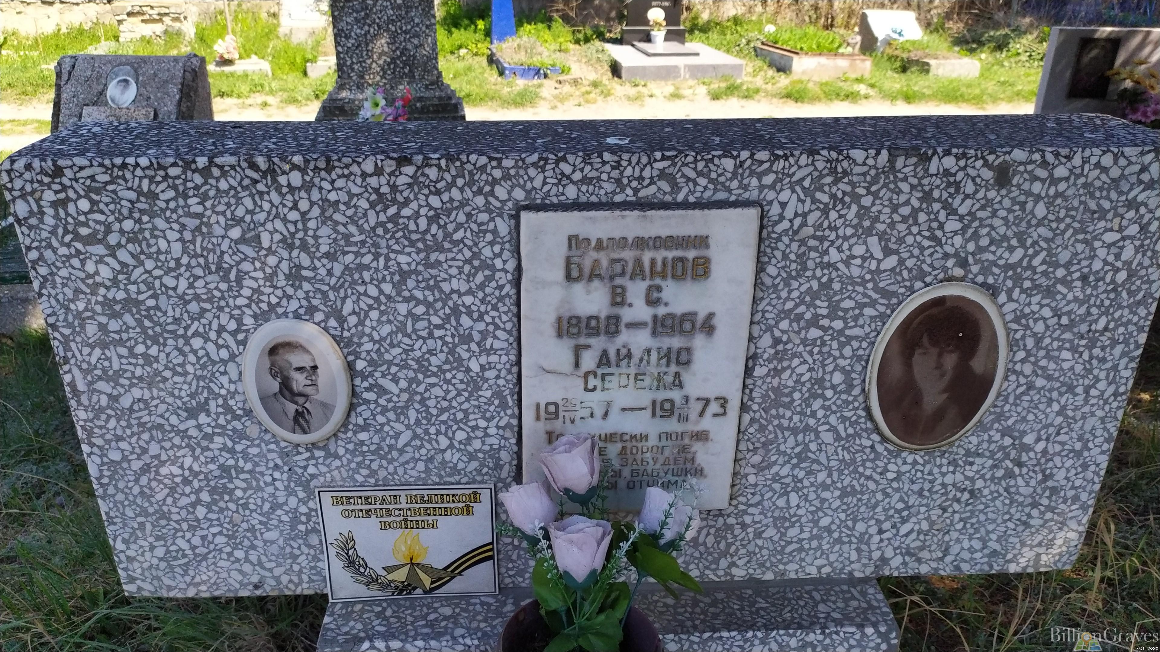 Гайлис Сережа