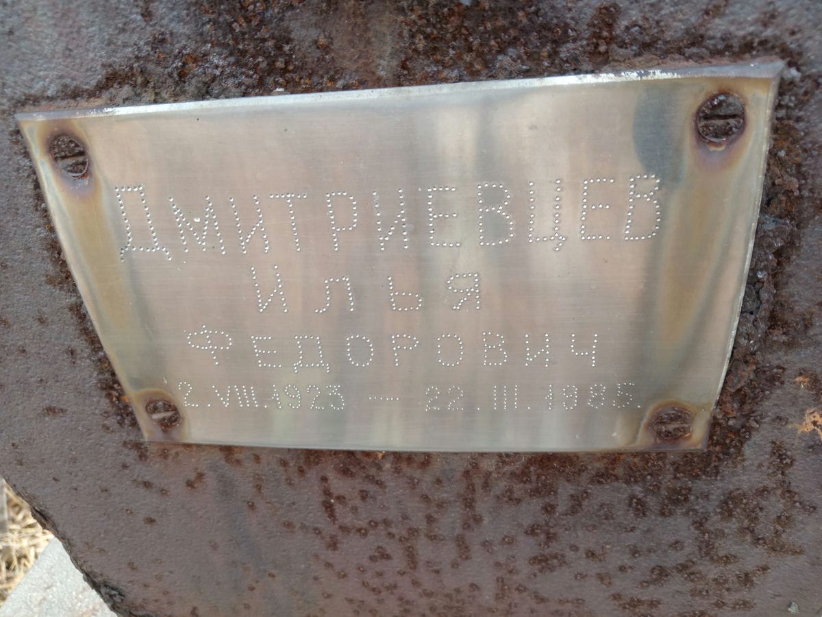 Дмитривцев Илья Федорович