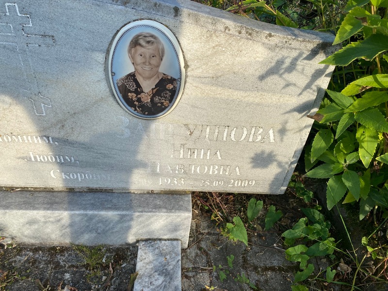 Запруднова