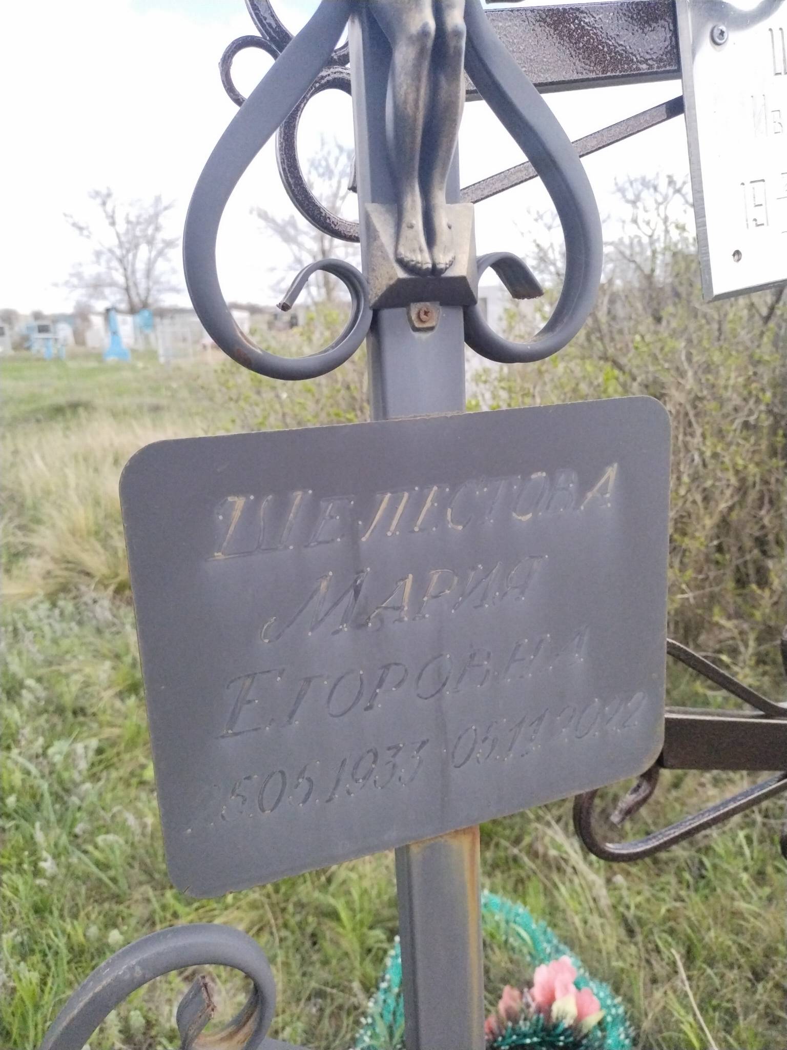 Шелестова Мария Егоровна