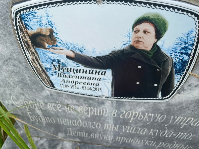Мущинина