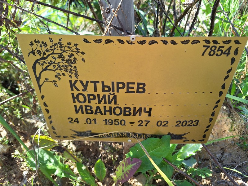 Кутырев