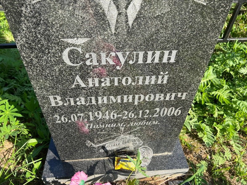 Сакулин