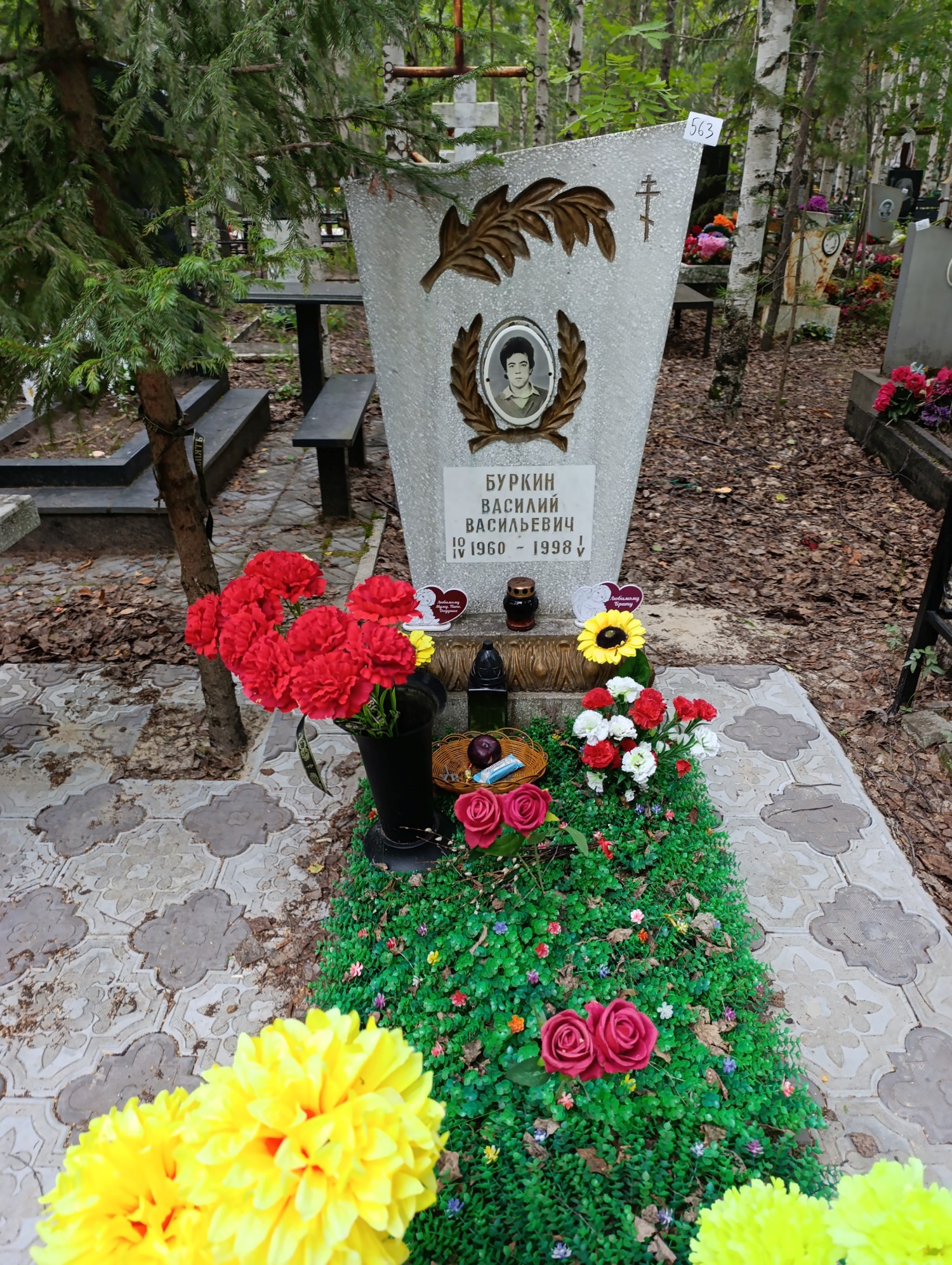 Буркин Василий Васильевич