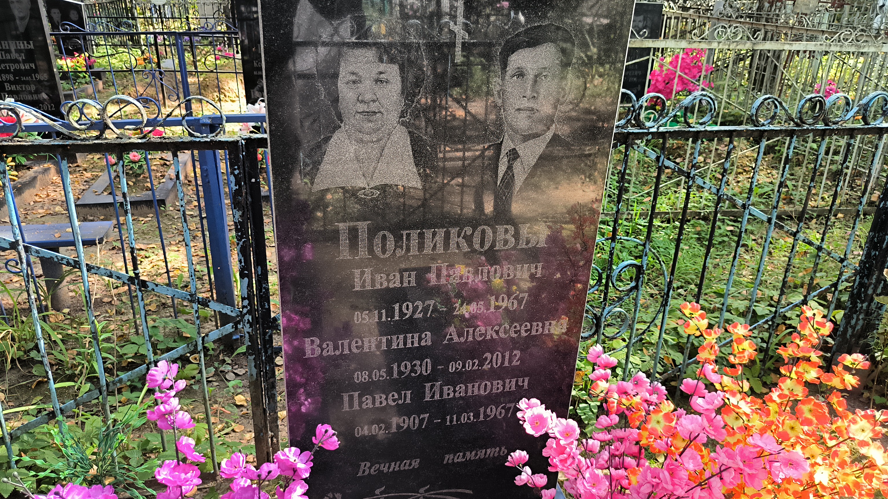 Поликова Валентина Алексеевна