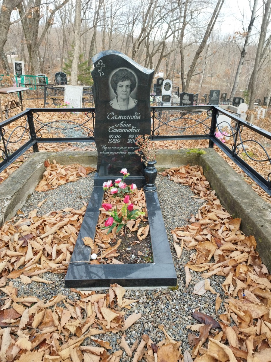 Самсонова Анна Степановна