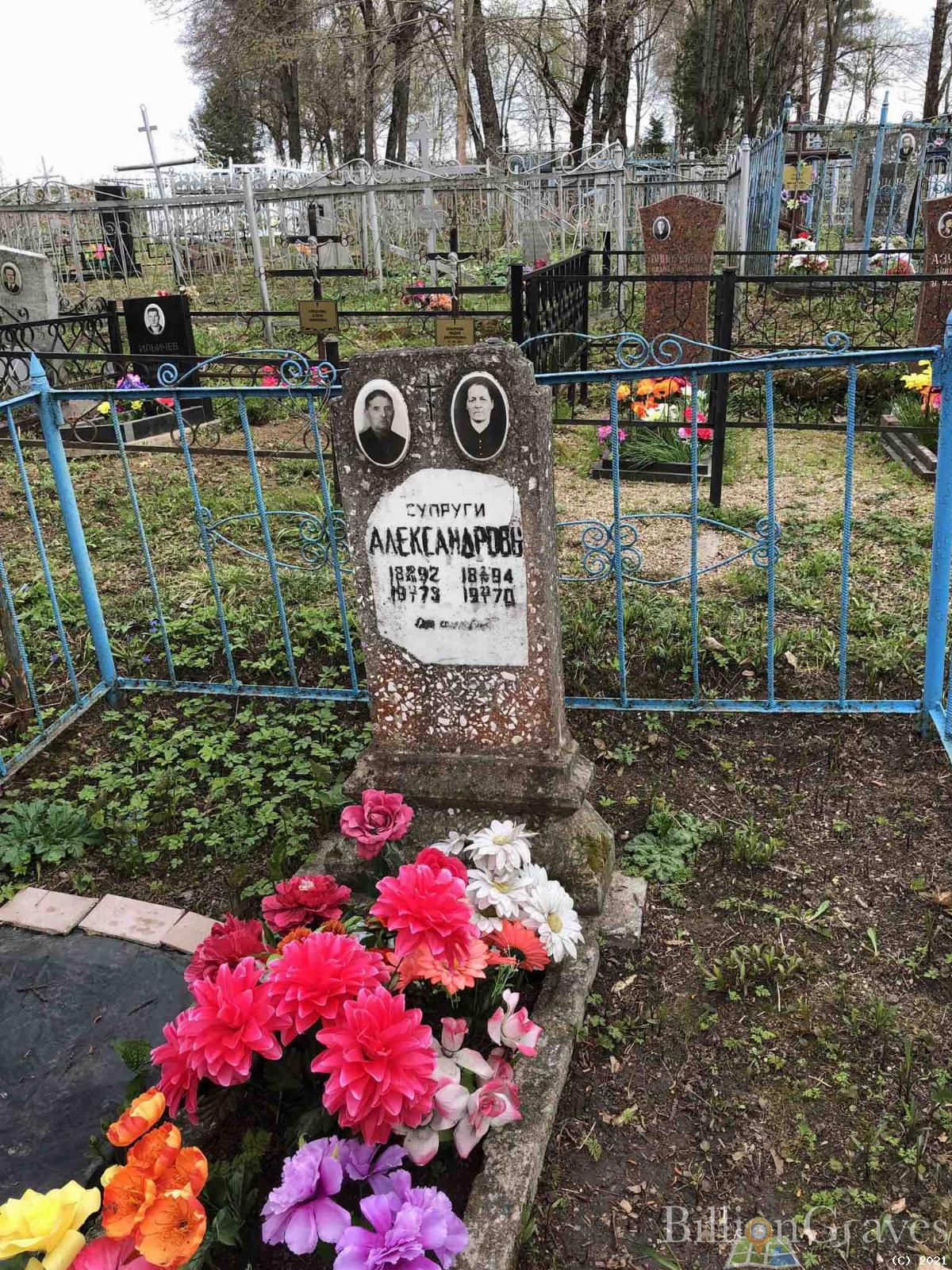 Александрова