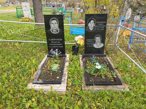 Брайченко Валентина Александровна