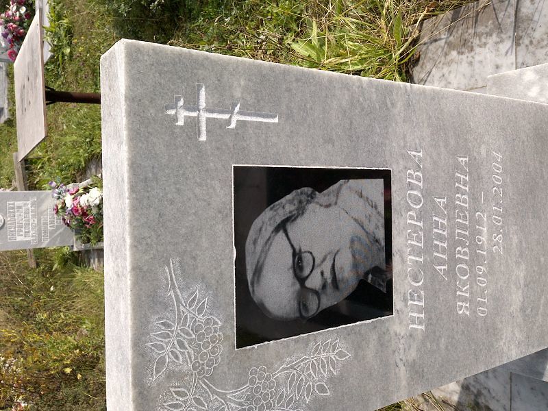 Нестерова