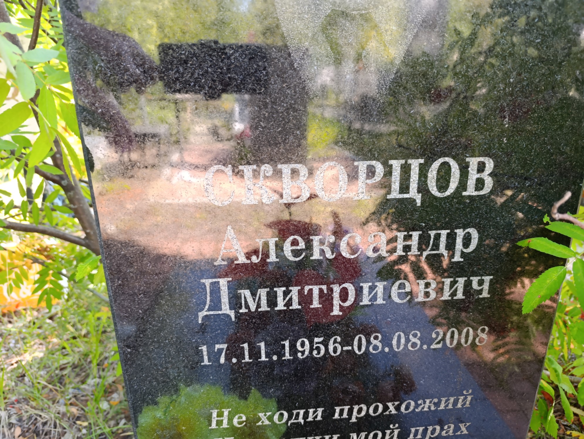 Скворцов Александр Дмитриевич