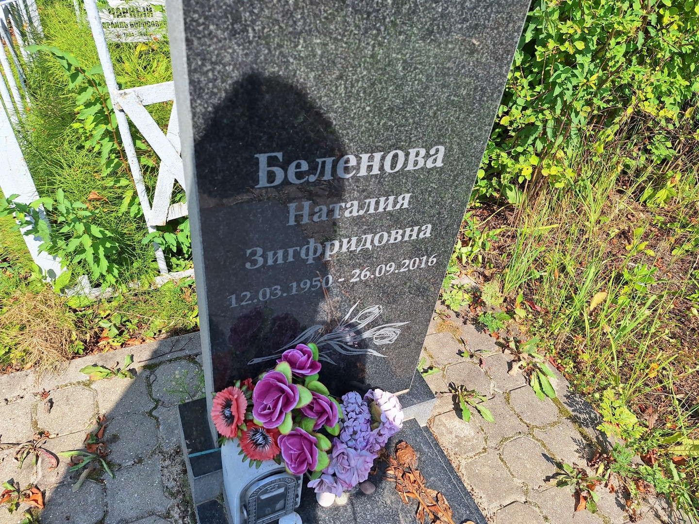 Наталия Беленова Зигфридовна