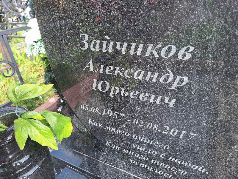 Зайчиков