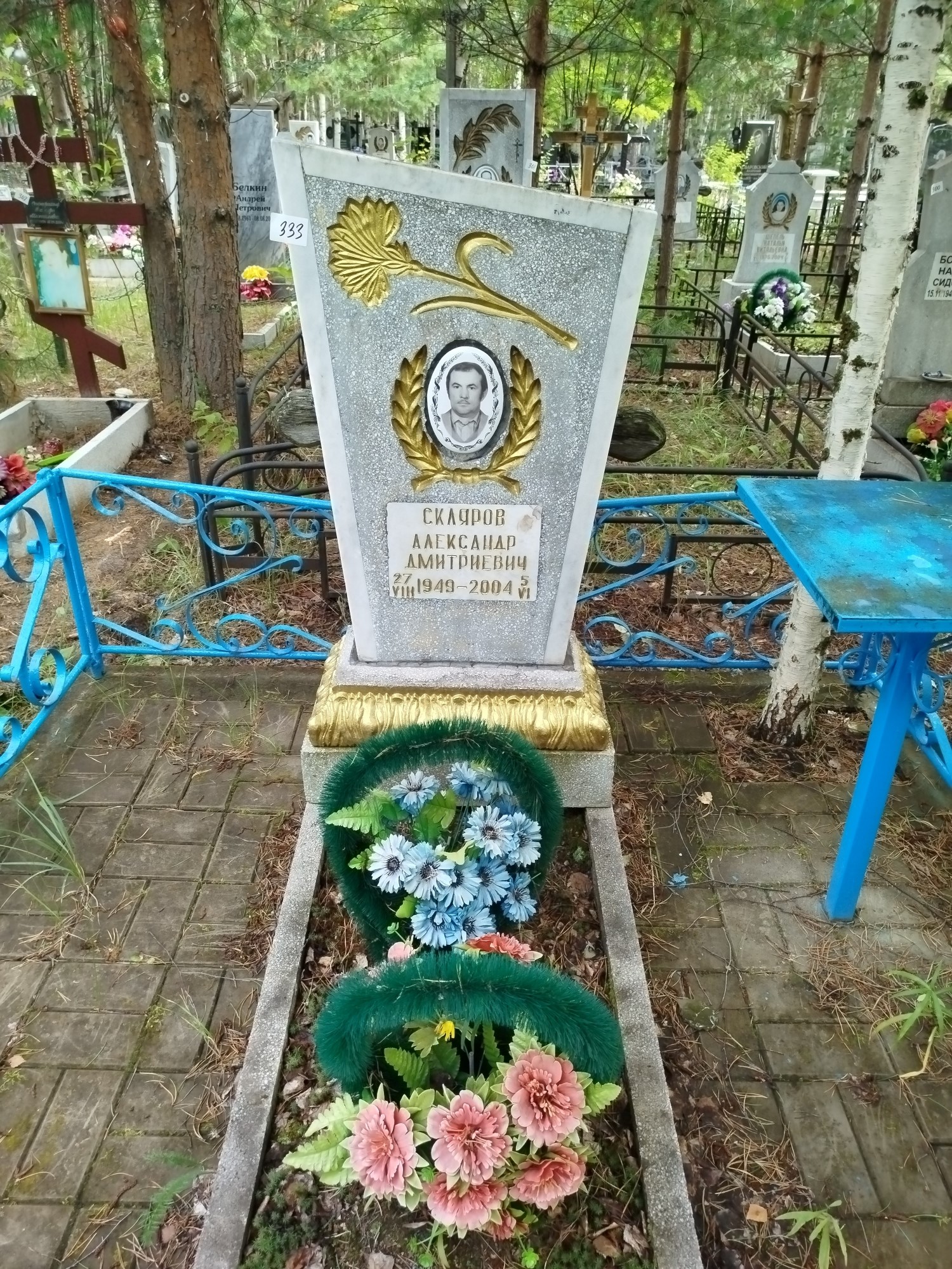 Скляров Александр Дмитриевич