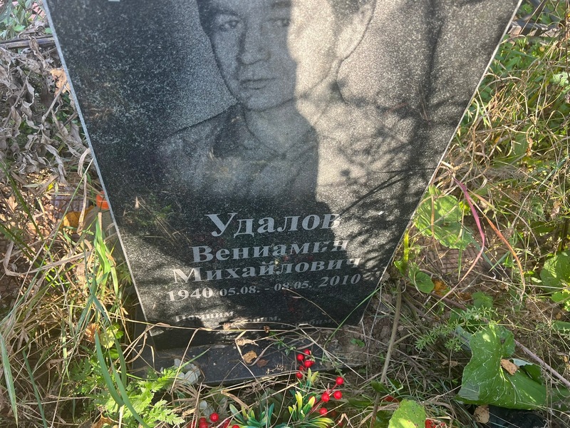 Вениамин Удалов Михайлович