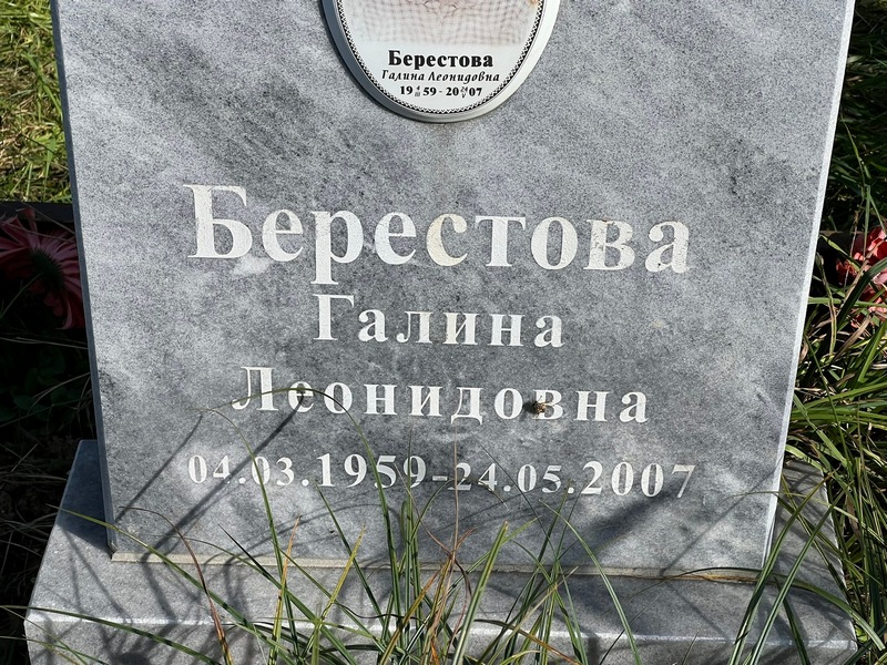 Берестова