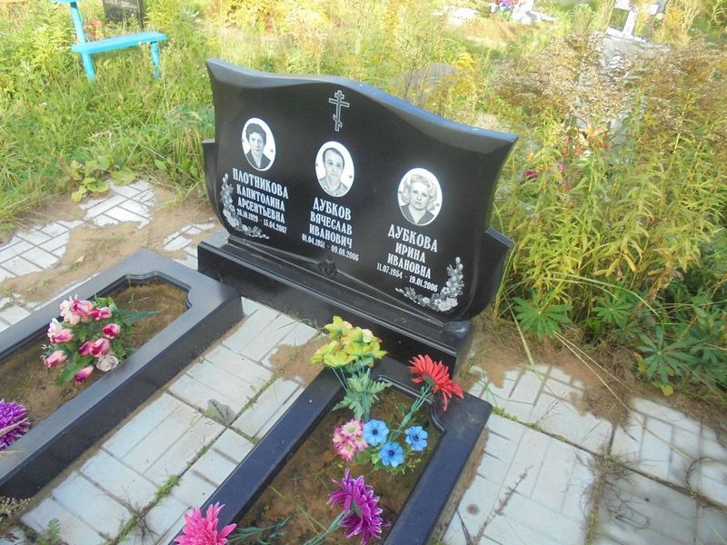 Плотникова Капитолина Арсентьевна