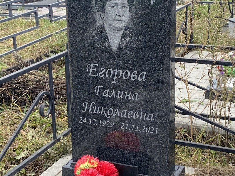 Егорова
