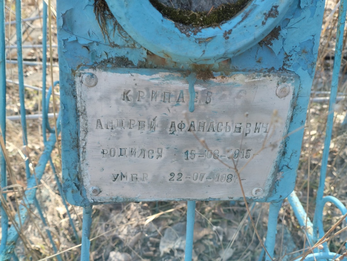 Крипаев Андрей Афанасьевич