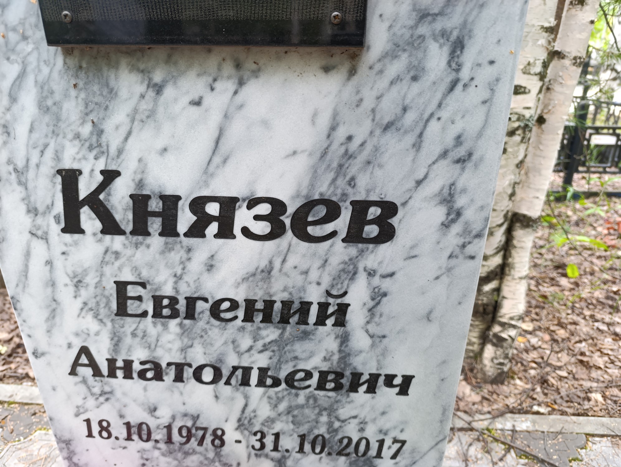 Князев Евгений Анатольевич