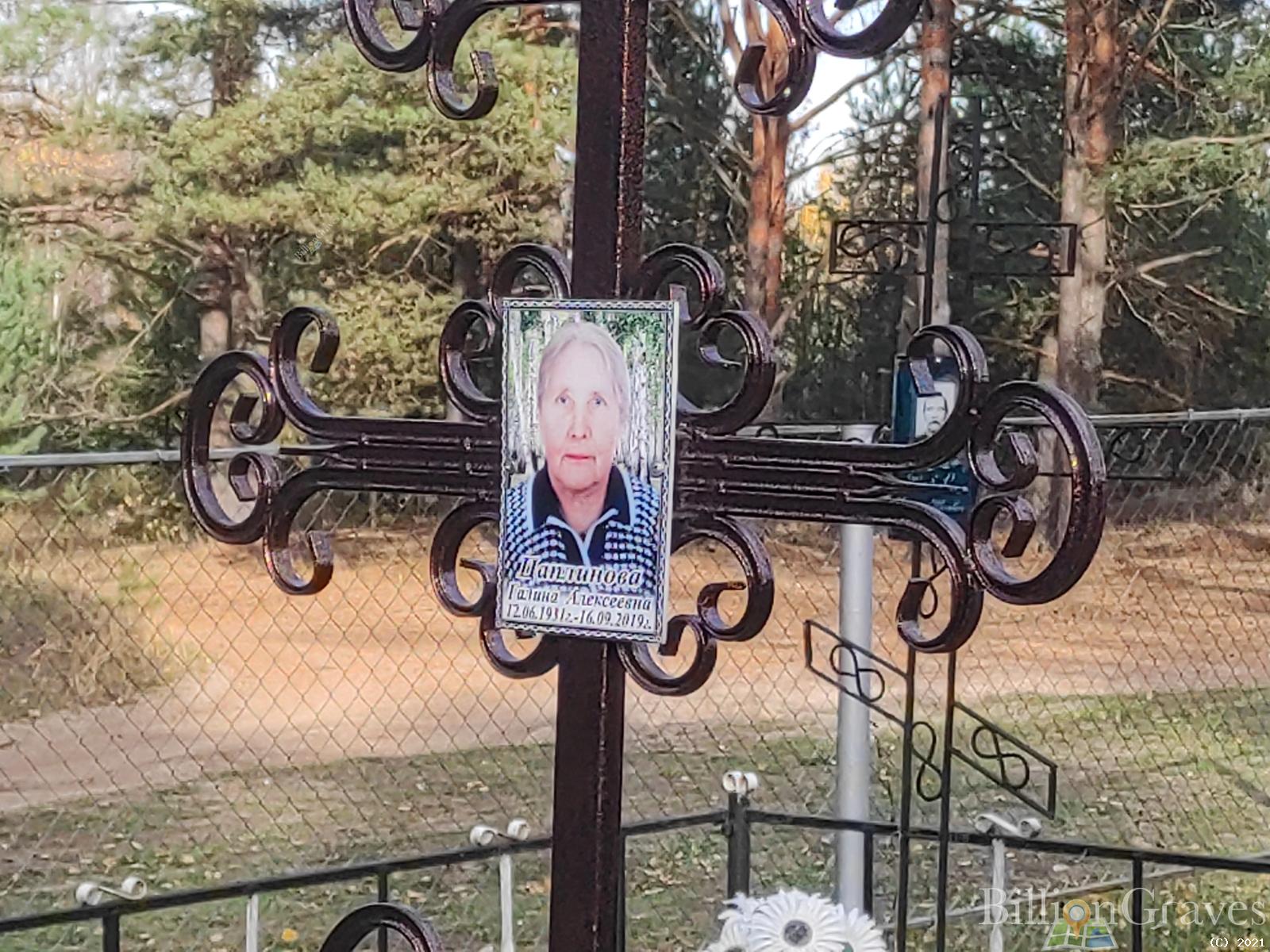 Цаплинова Галина Алексеевна
