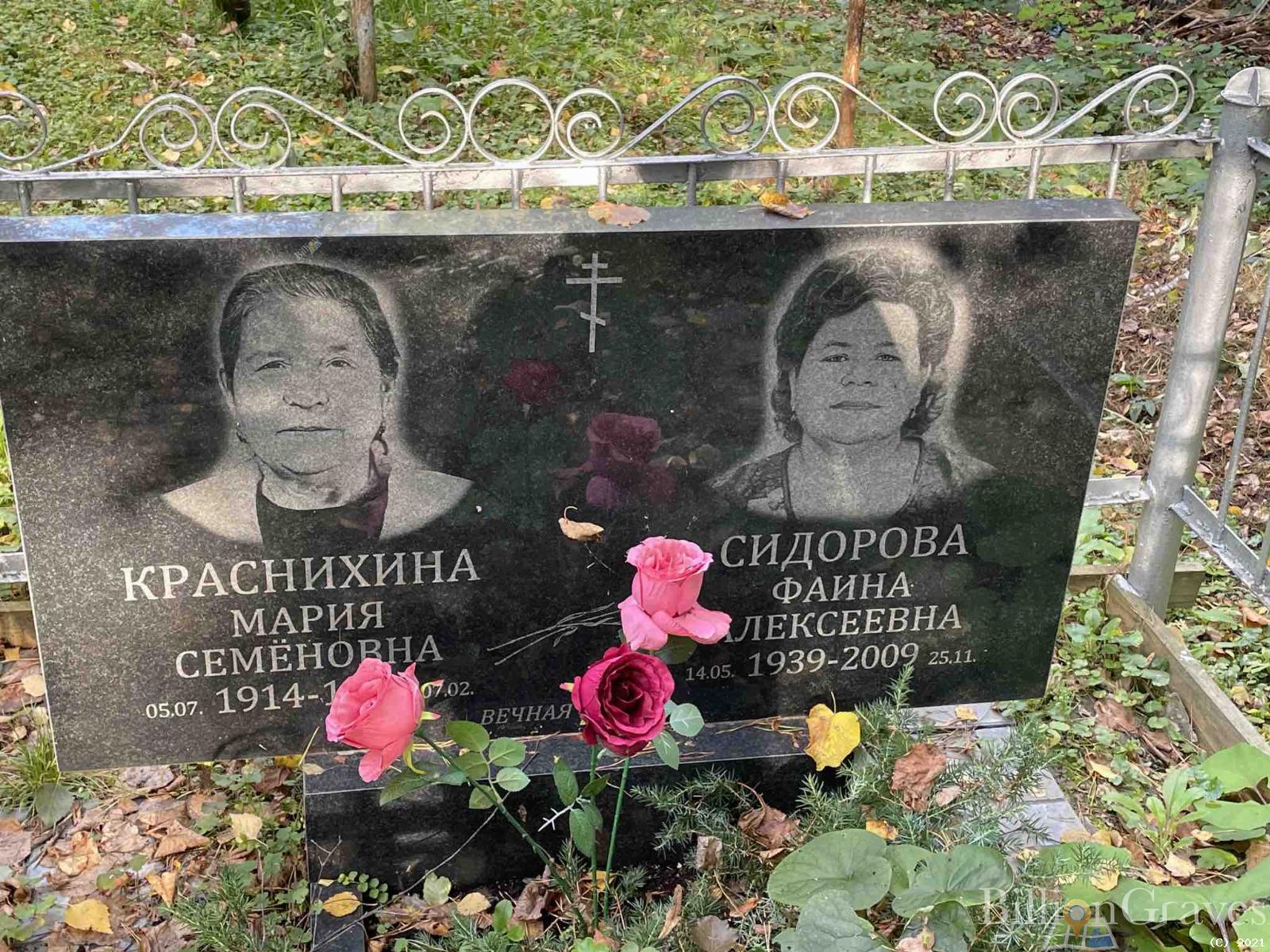 Краснихина Мария Семеновна