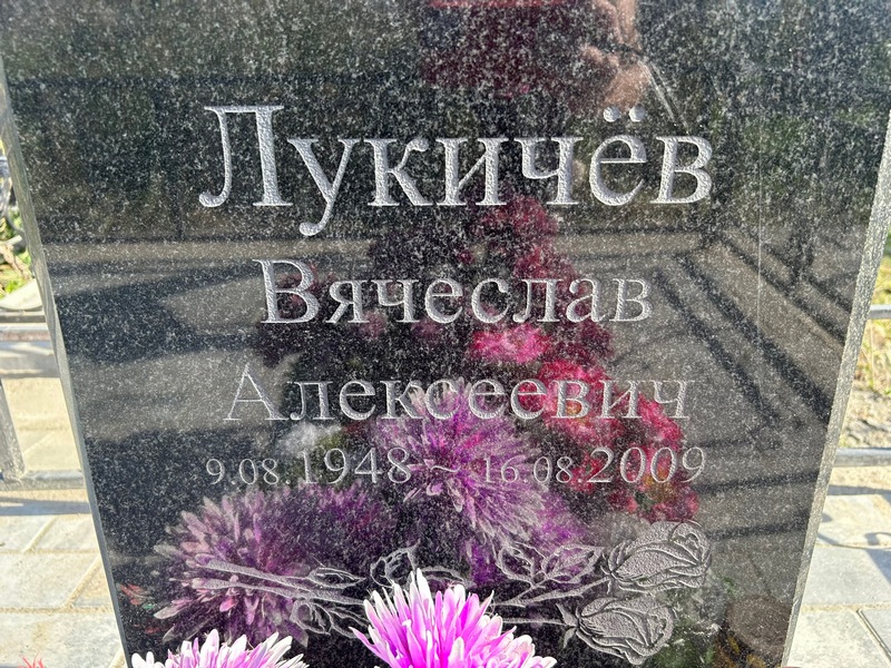 Лукичев