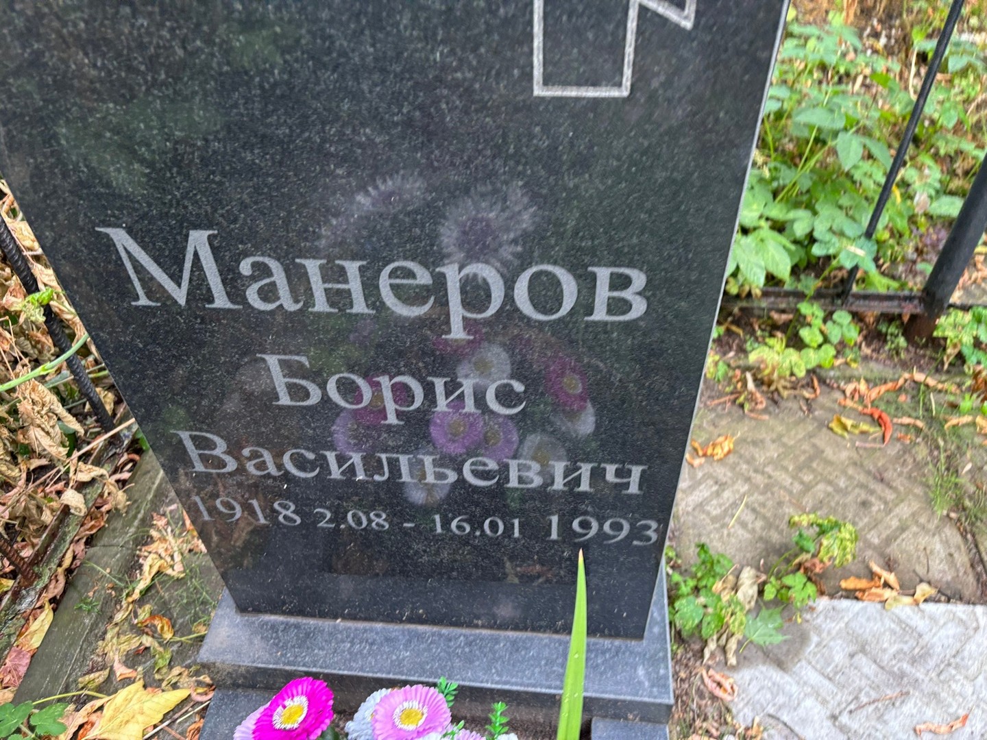 Манеров