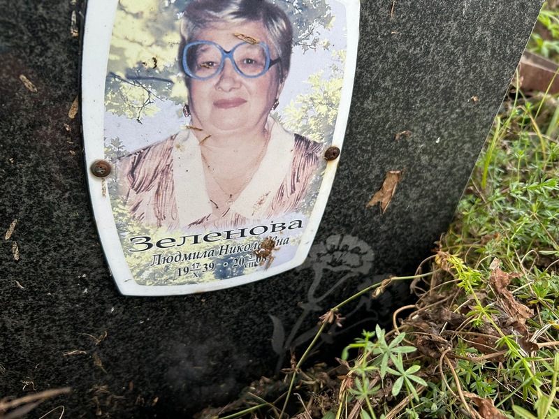 Зеленова