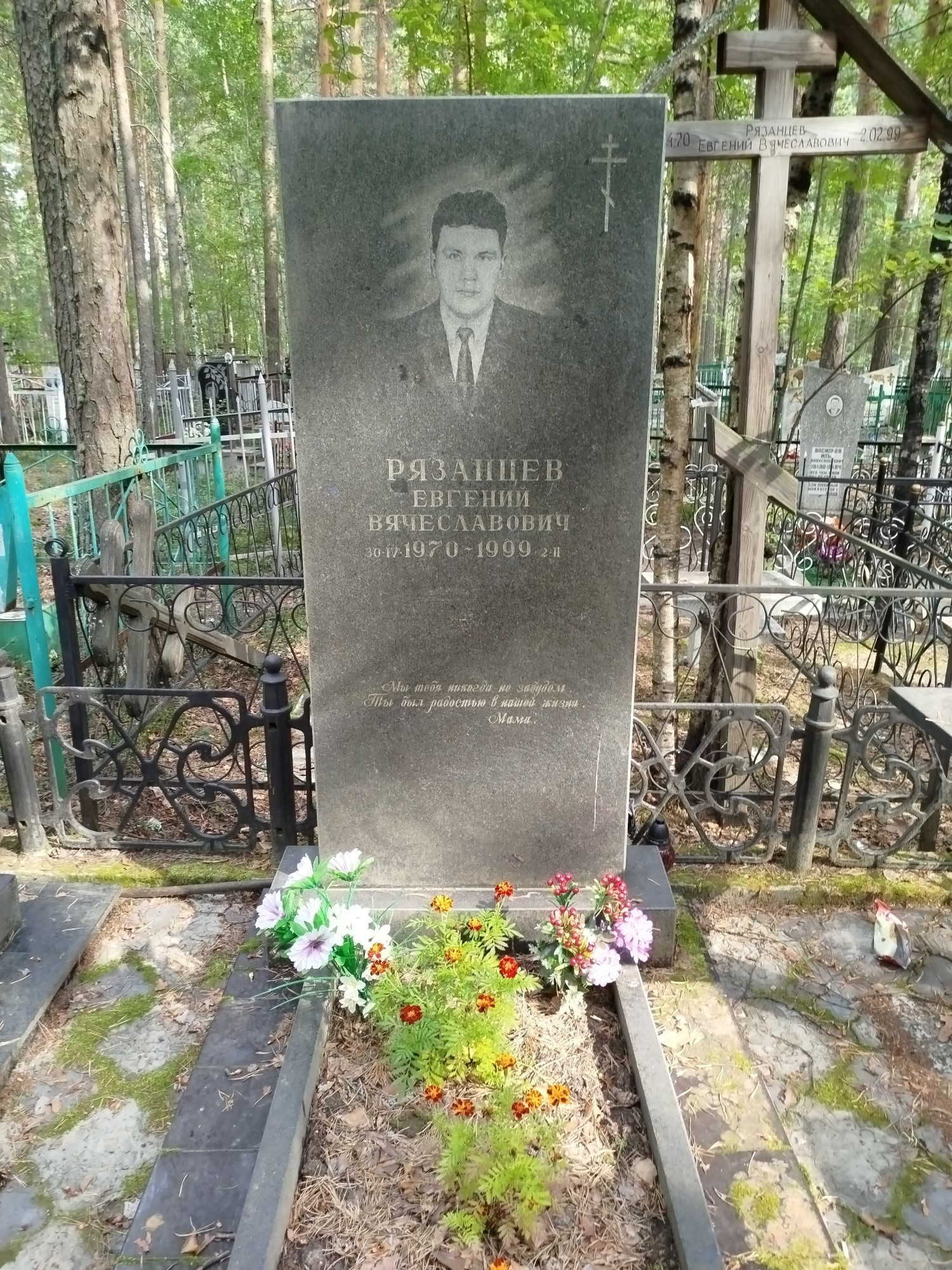 Рязанцев Евгений Вячеславович