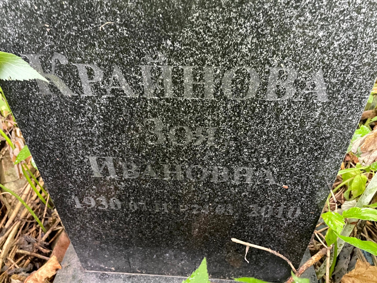 Крайнова