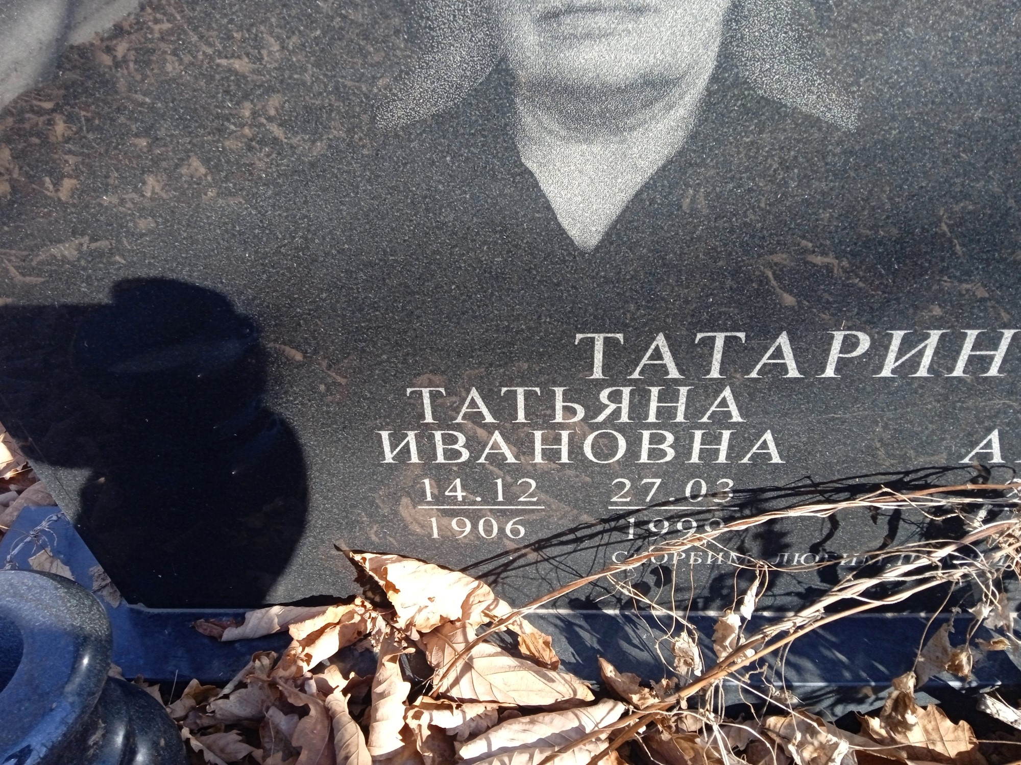 Татаринова Татьяна Ивановна