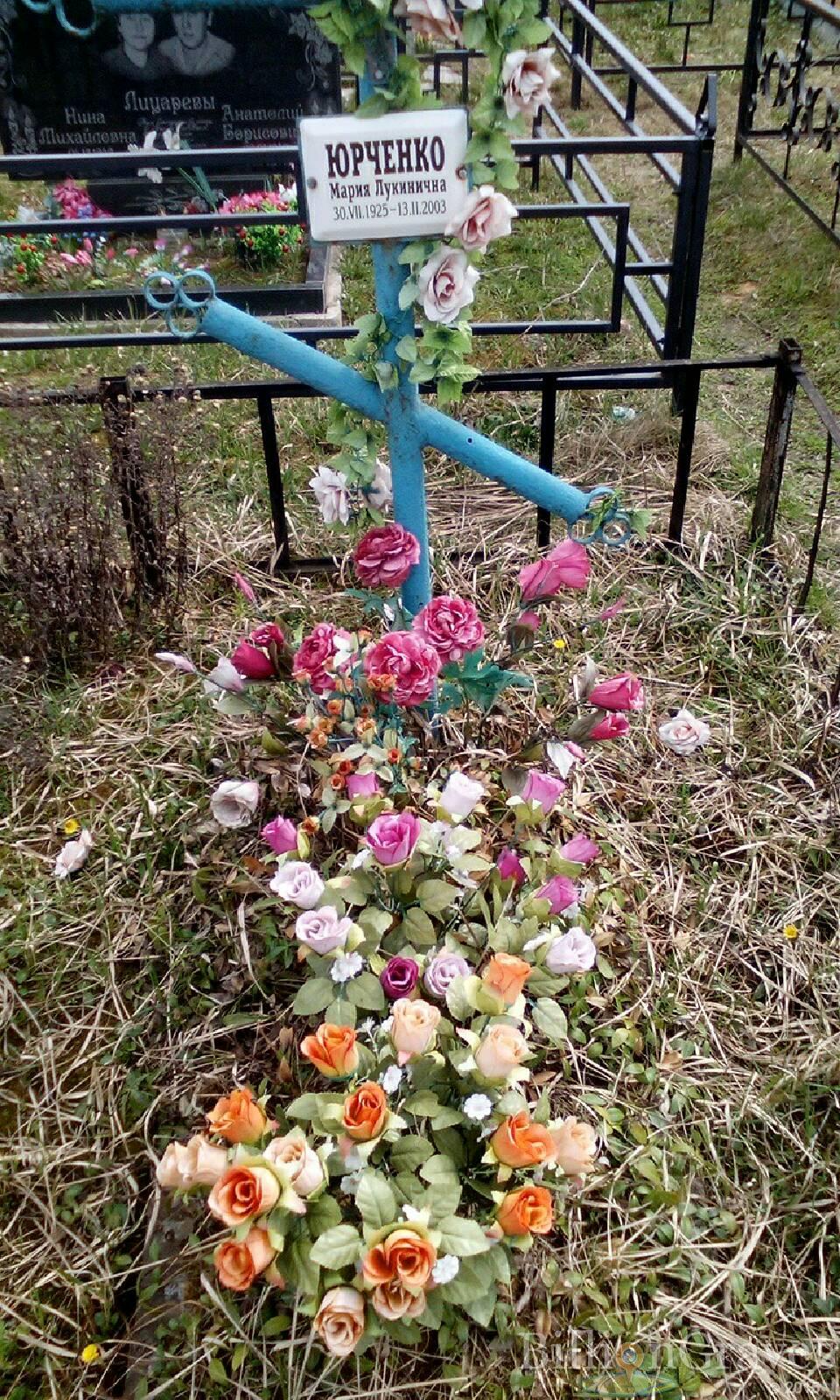 юрченко мария лукинична