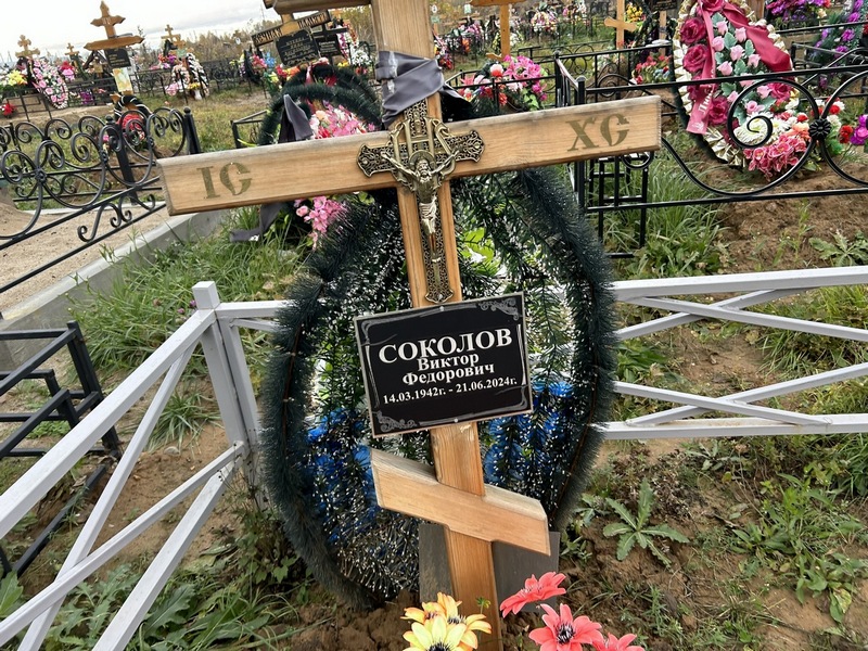 Соколов