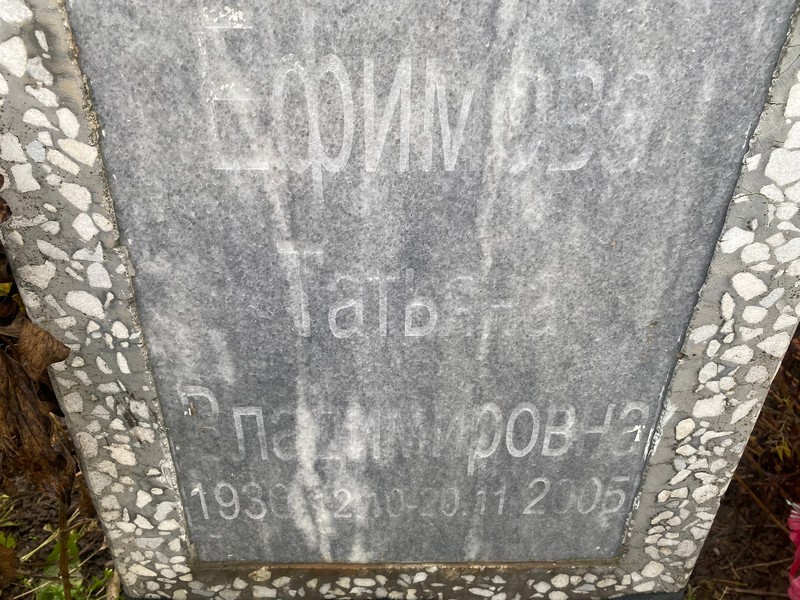 Ефимова