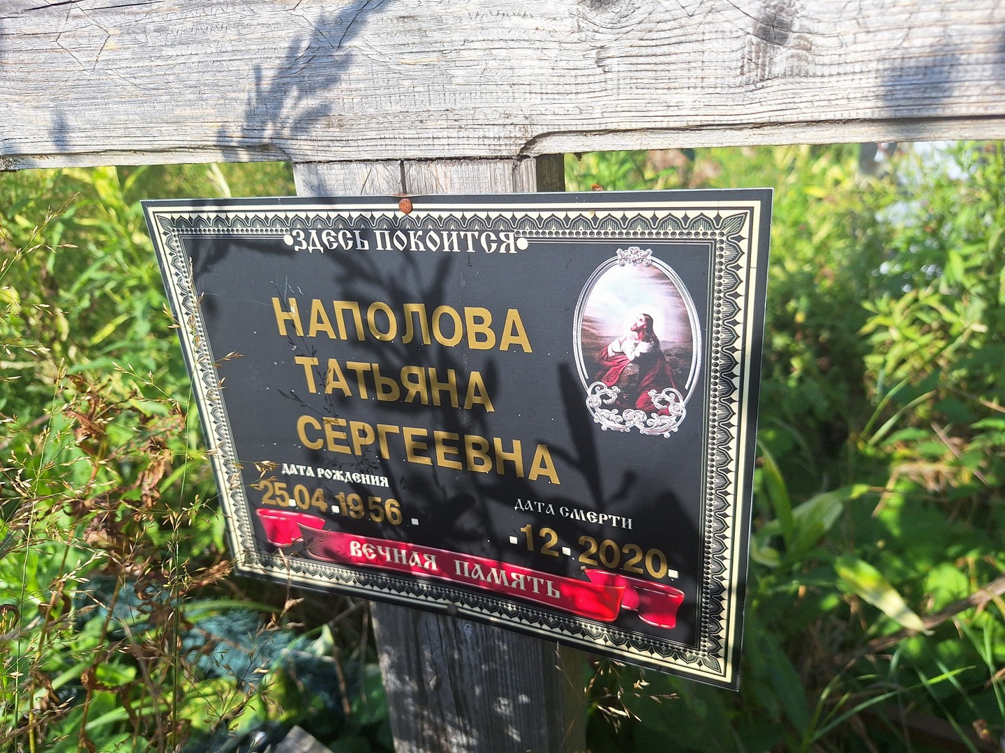 Наполова