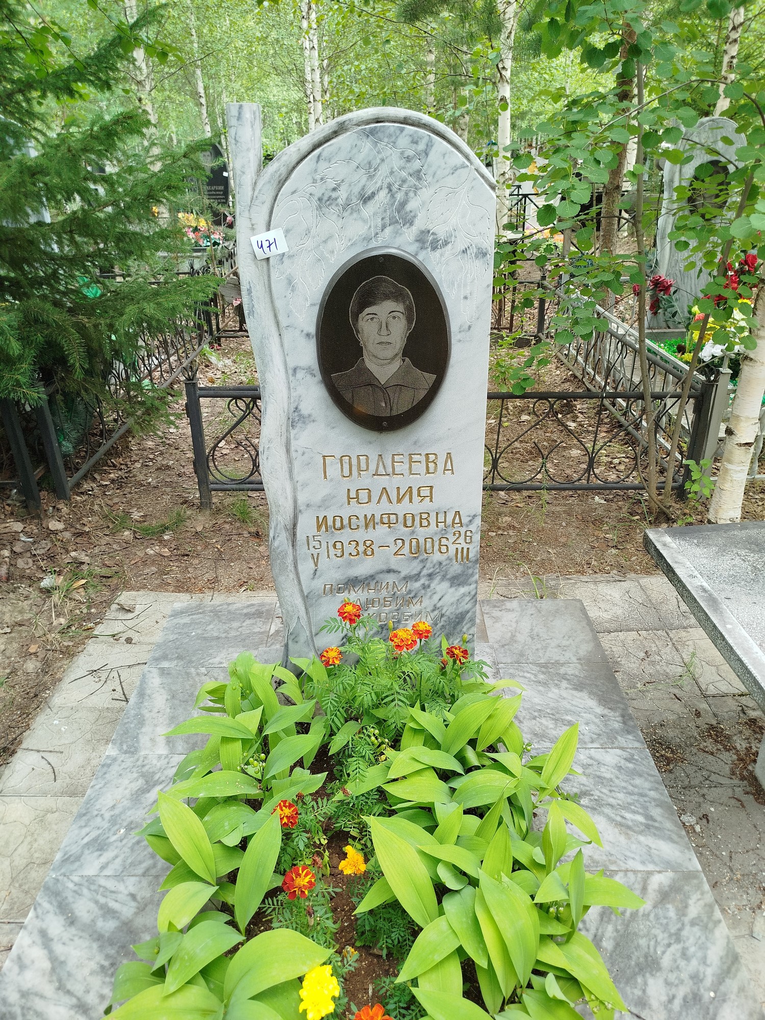 Гордеева Юлия Иосифовна