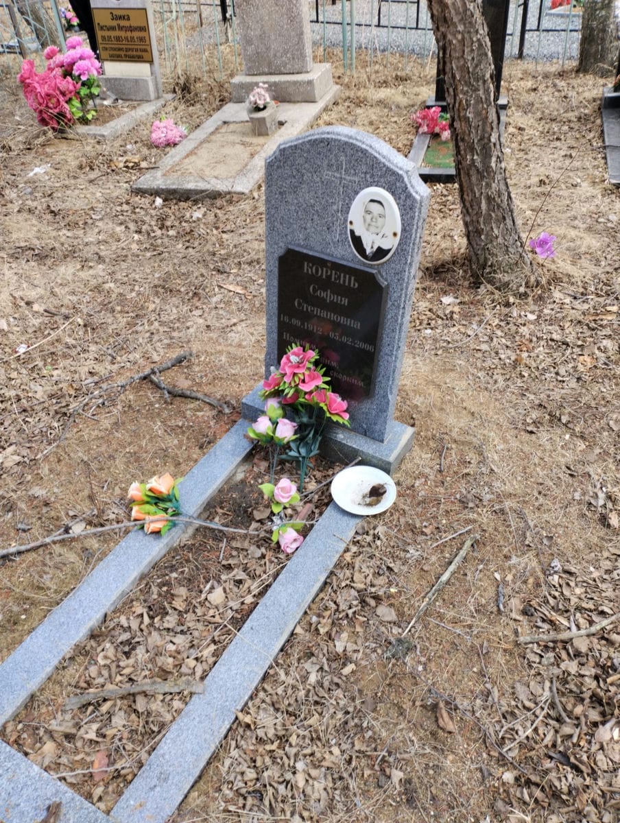 Корень София Степановна