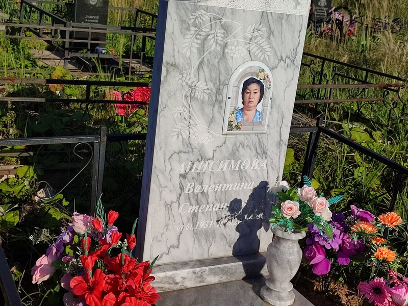 Анисимова