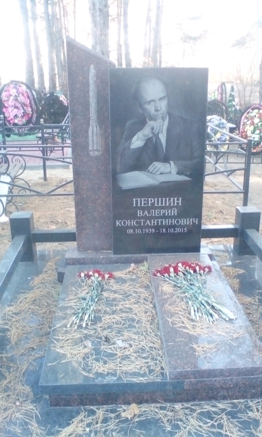Першин Валерий Константинович