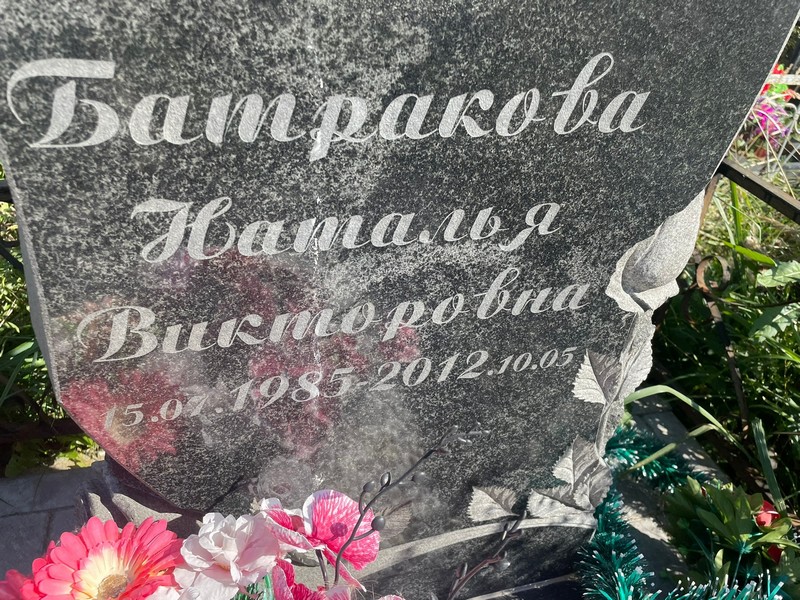 Батракова