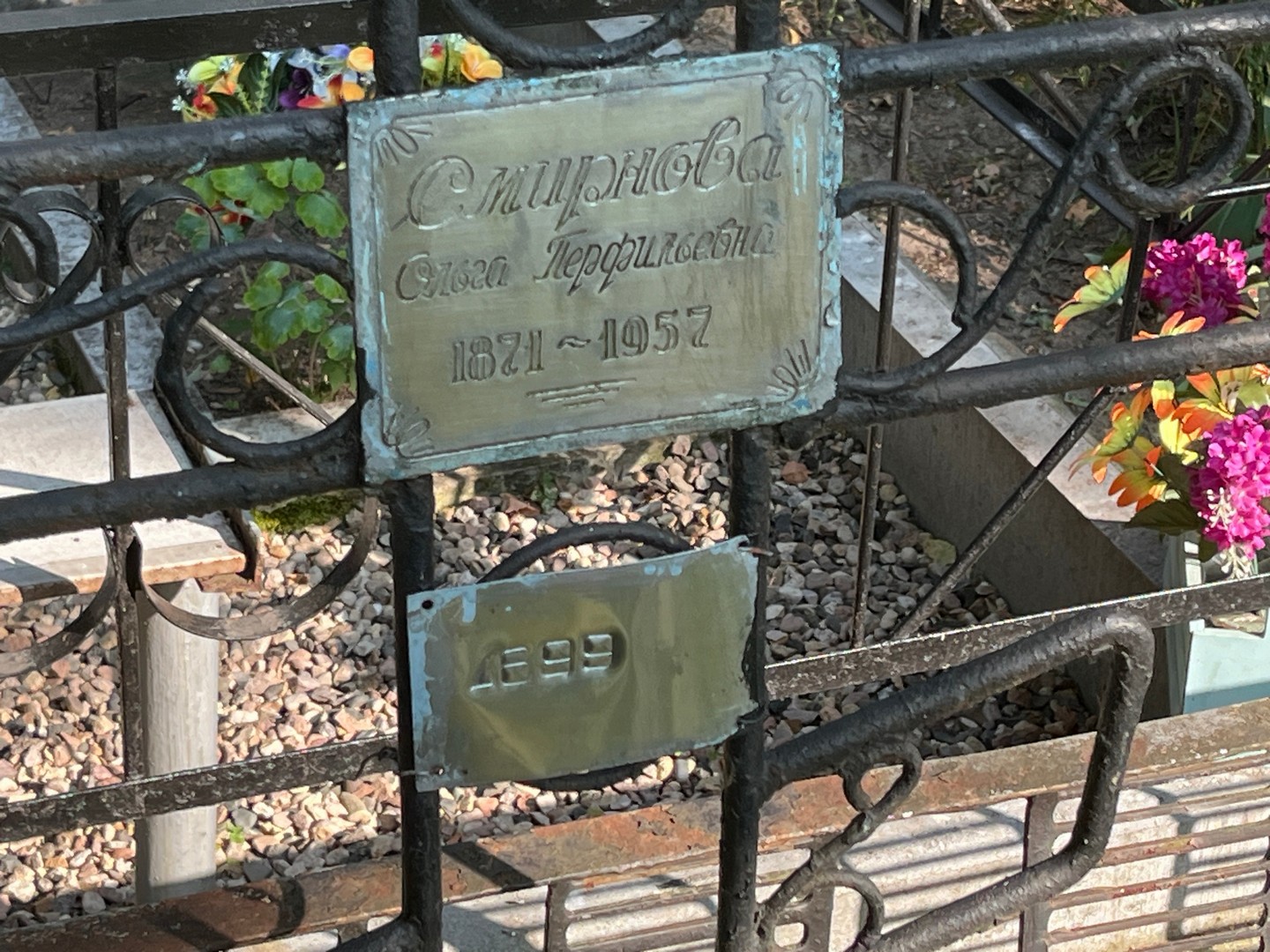 Смирнова