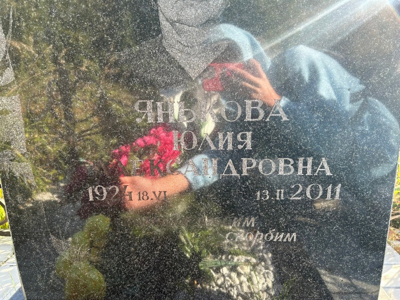 Янькова