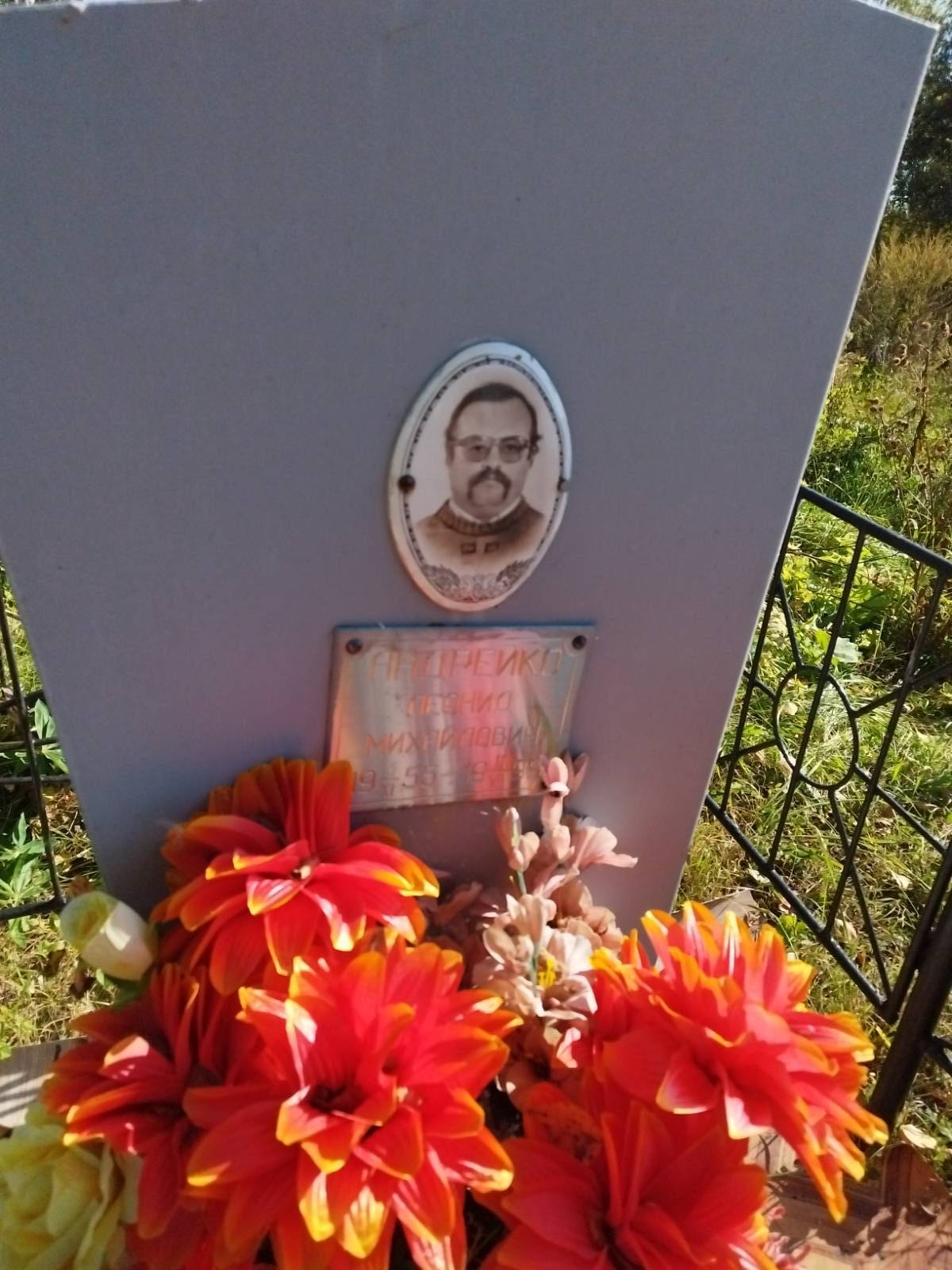 Андрейко Леонид Михайлович