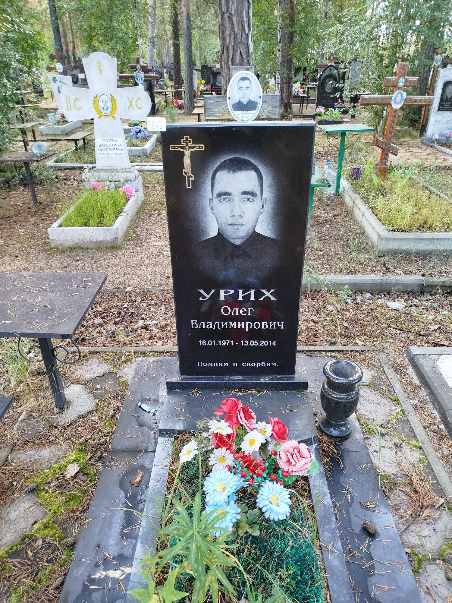 Урих Олег Владимирович