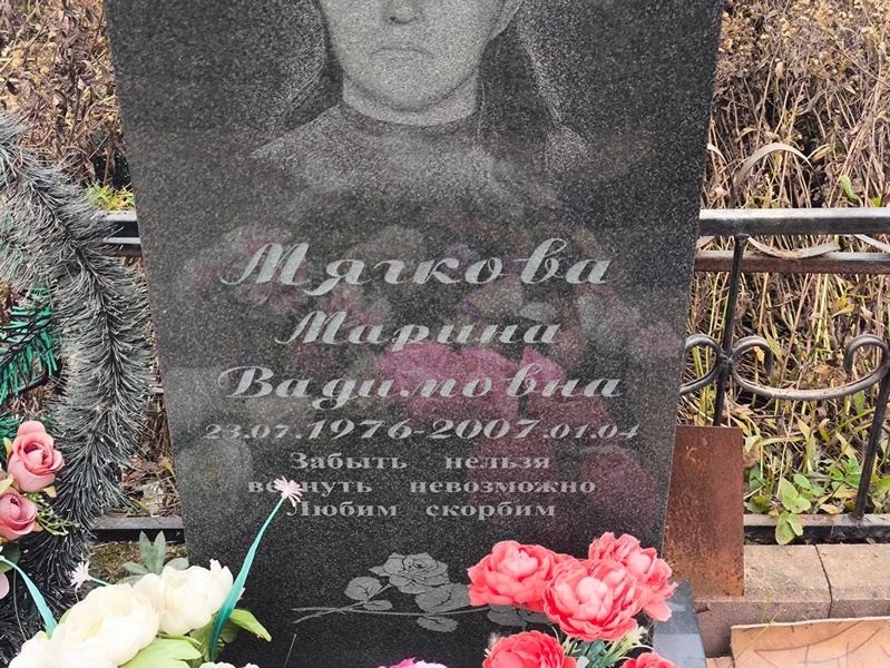 Мягкова