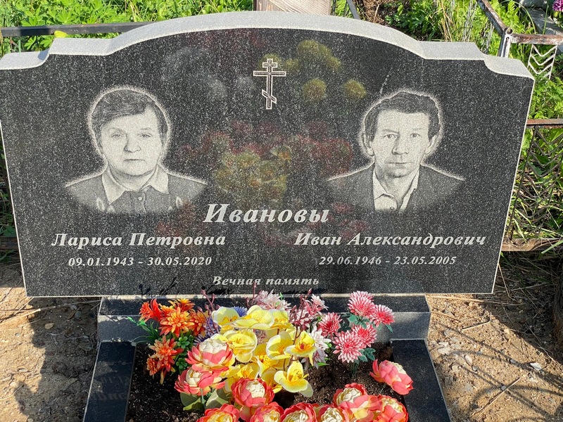 Иванов