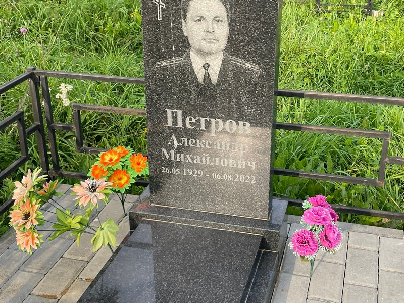 Петров