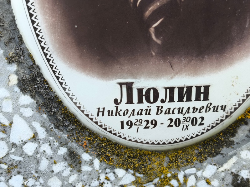 Люлин