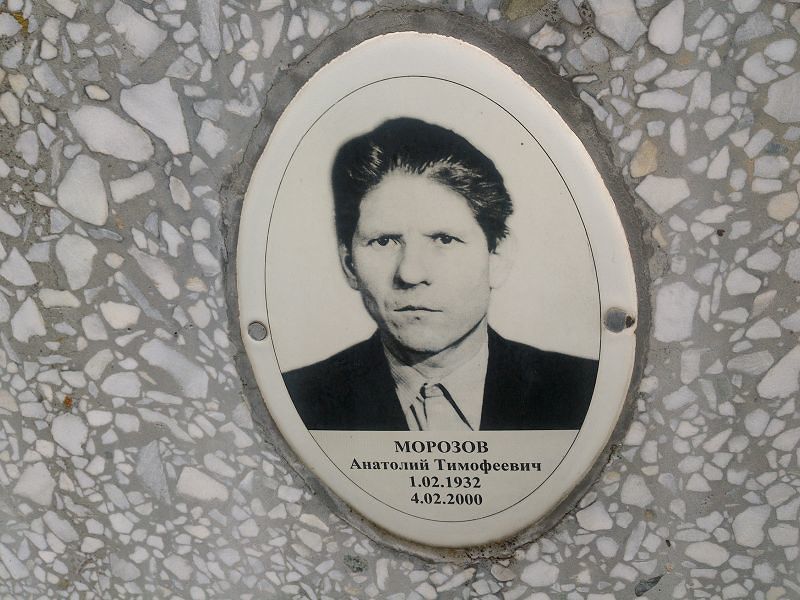 Морозов
