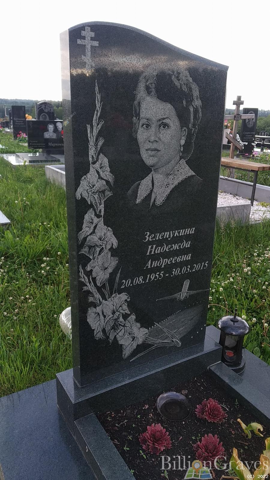 Зелепукина Надежда Андреевна